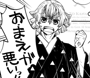 継花と獣道～漣～